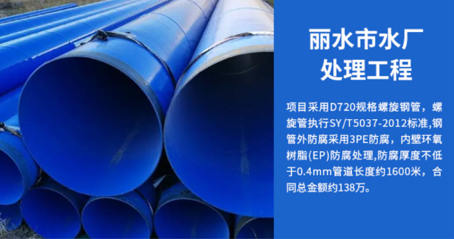 资阳丽水水处理管道工程